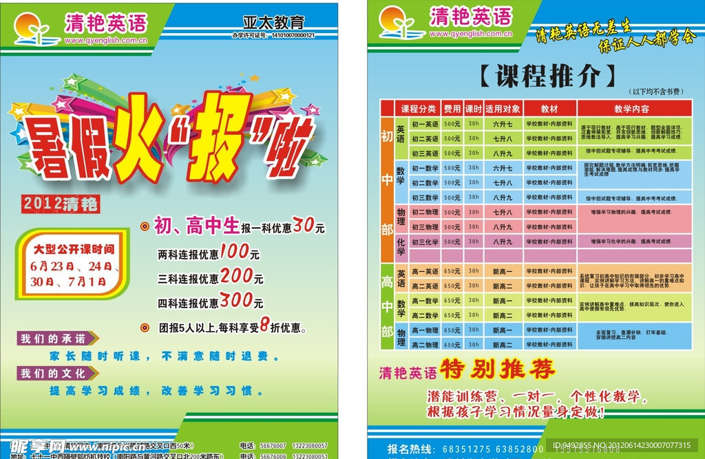 學(xué)校宣傳頁(yè)