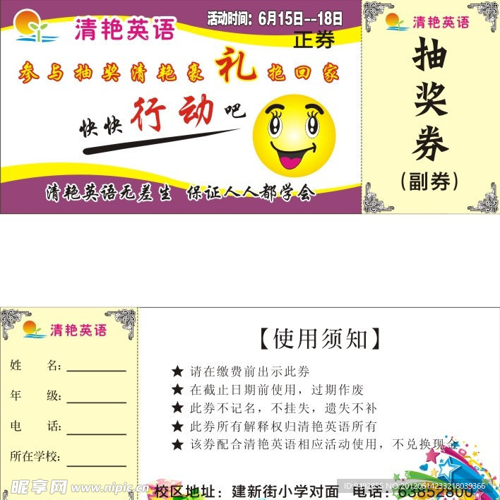 抽獎券