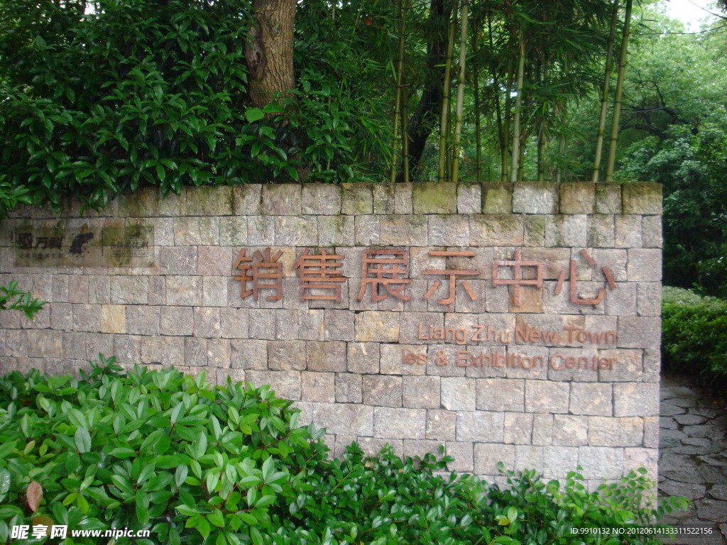 樓盤銷售中心