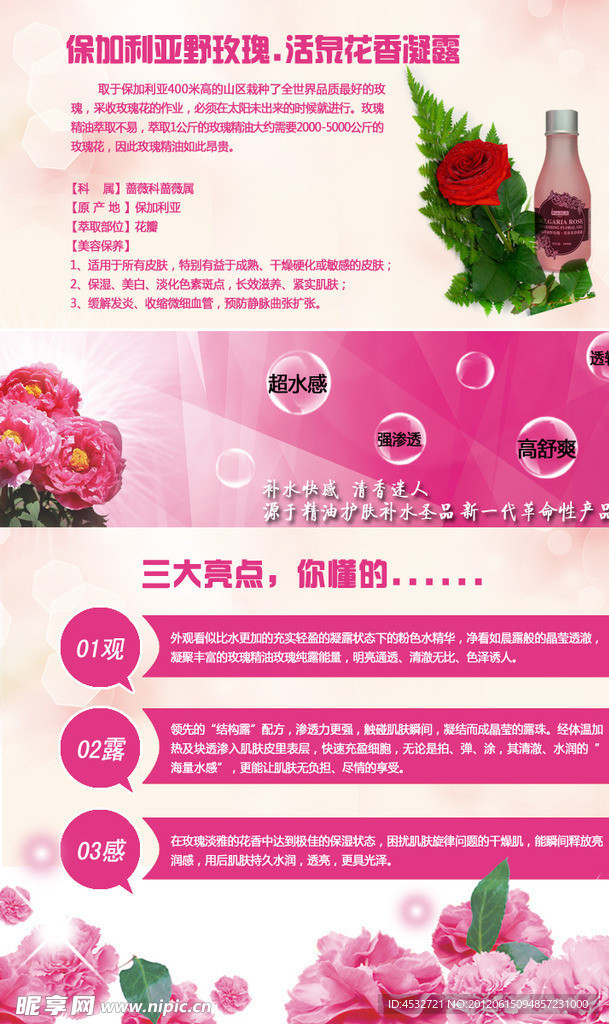 玫瑰精油网页设计