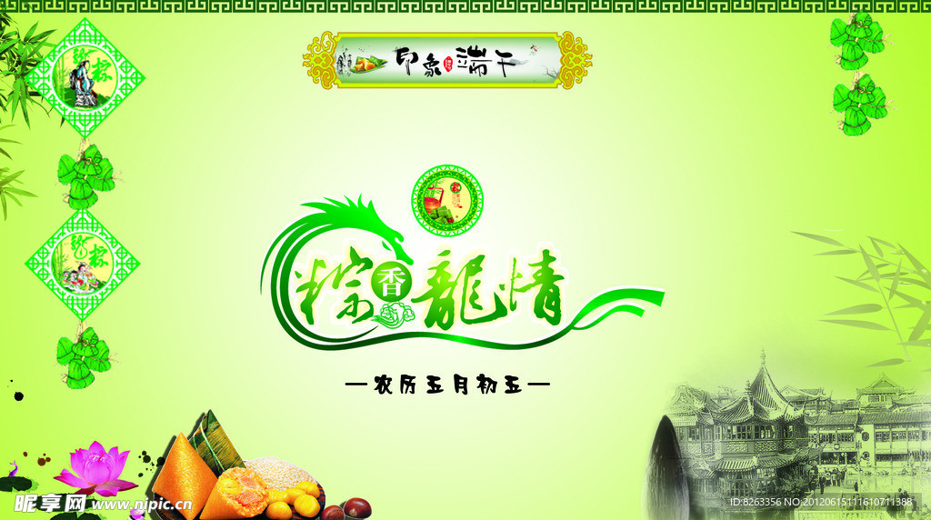 端午節
