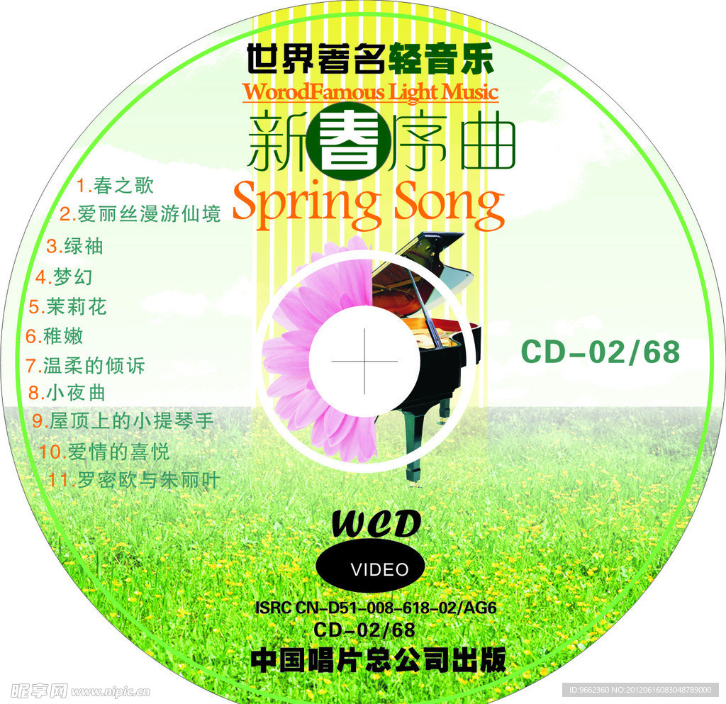 唱片