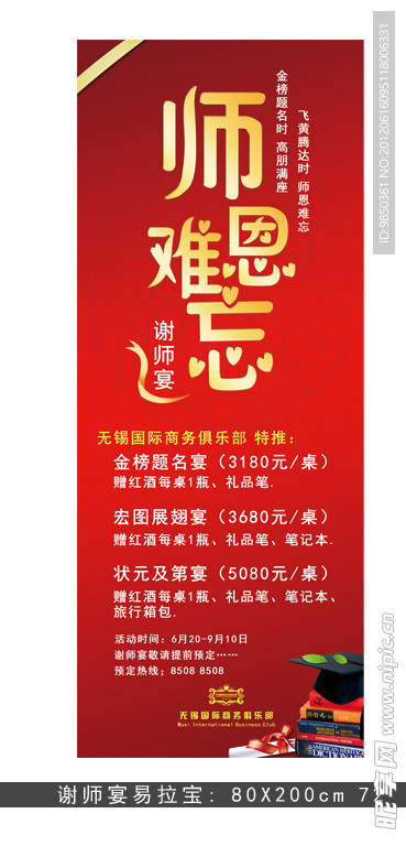 謝師宴