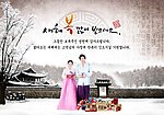 韩国传统夫妇