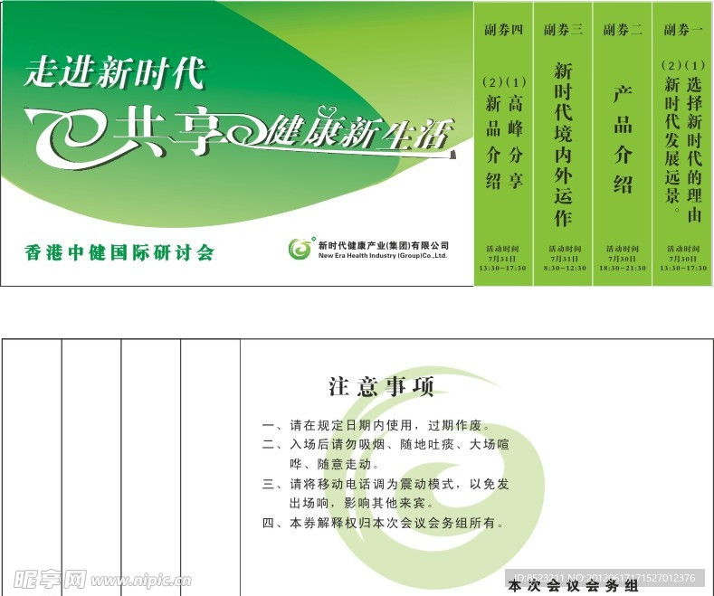新時(shí)代研討會(huì)門(mén)票