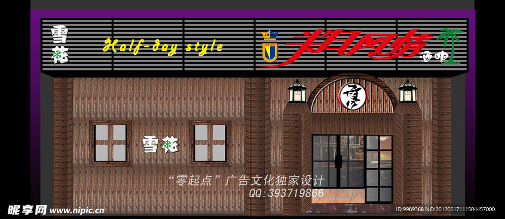 半日風情酒吧