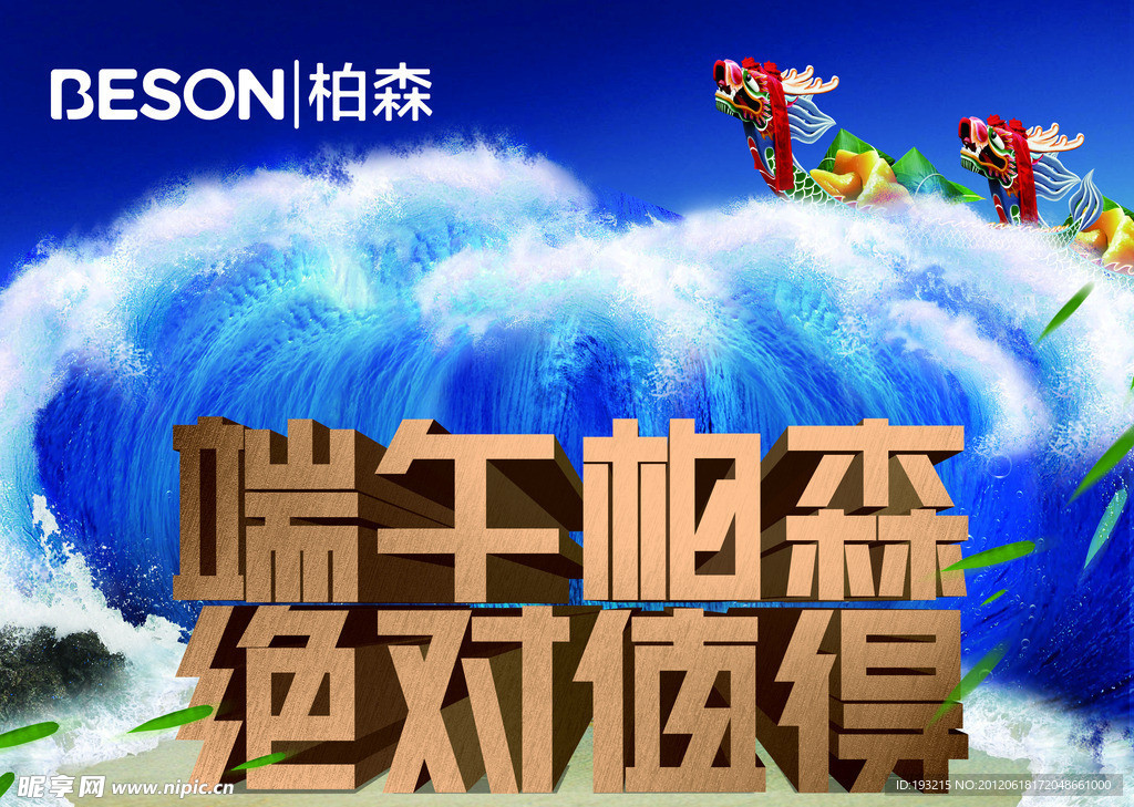 端午龍舟