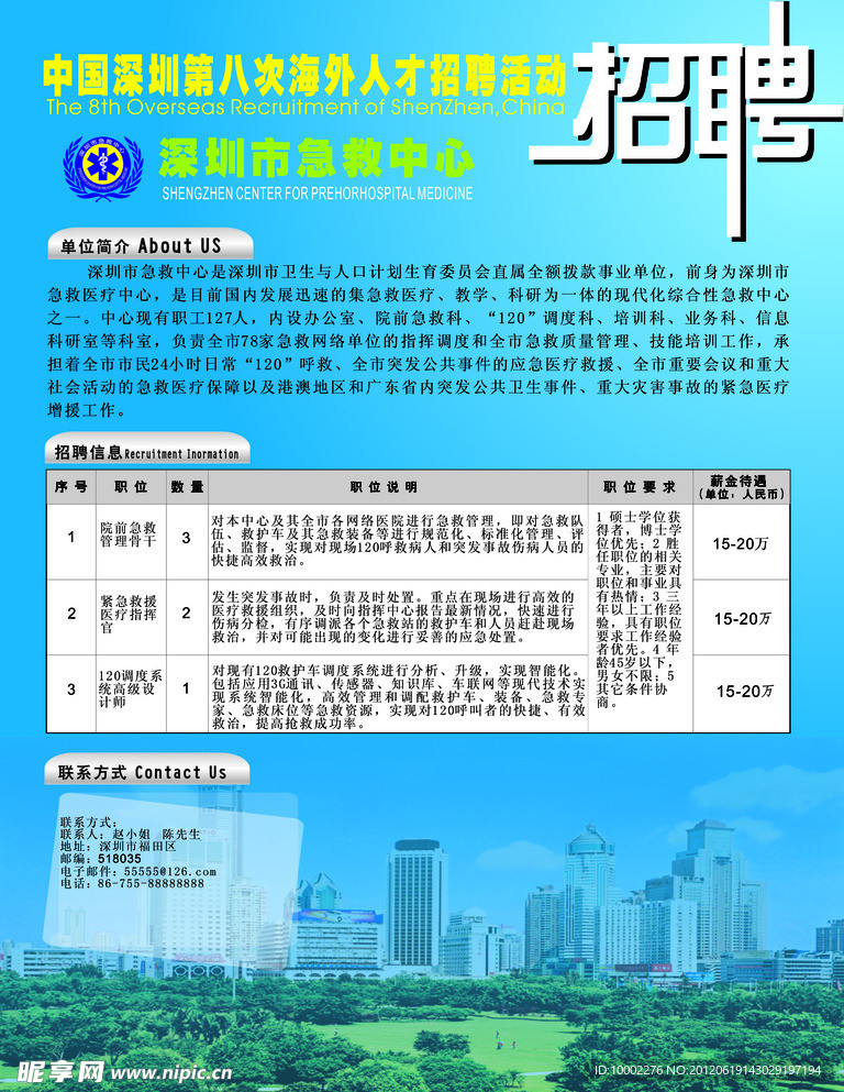招聘海報