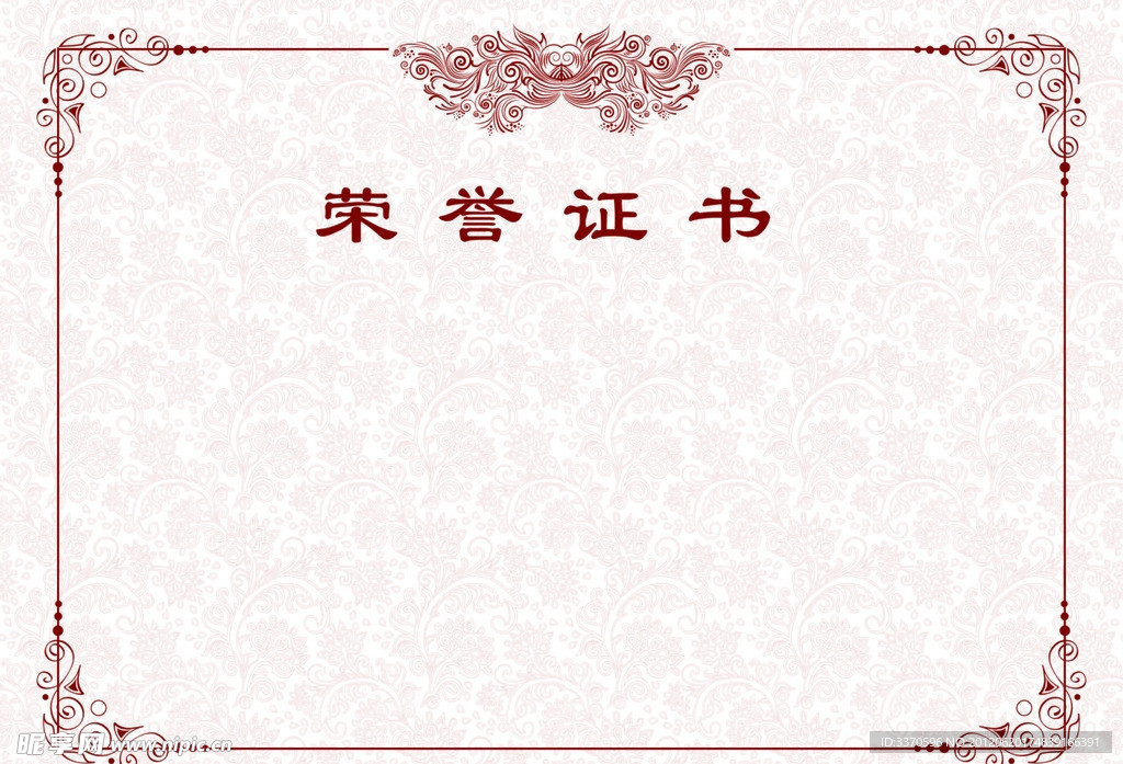 榮譽證書