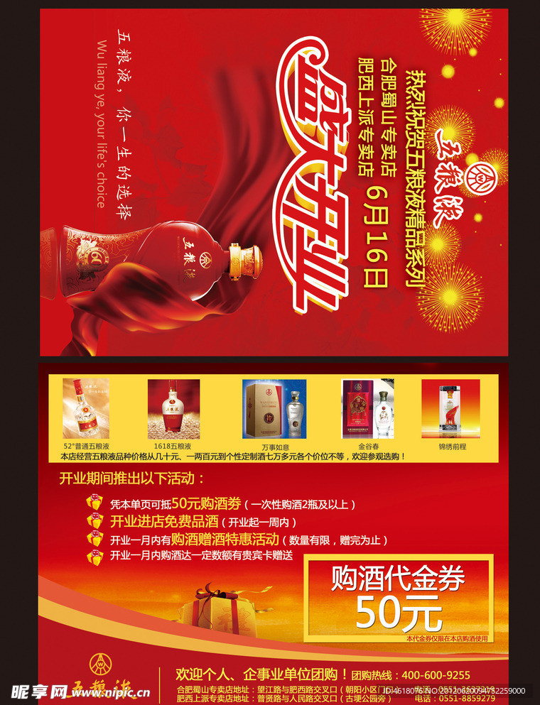 五糧液專(zhuān)賣(mài)店 盛大開(kāi)業(yè)