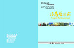 潛江招商項目冊封面