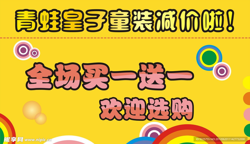 童裝大打折