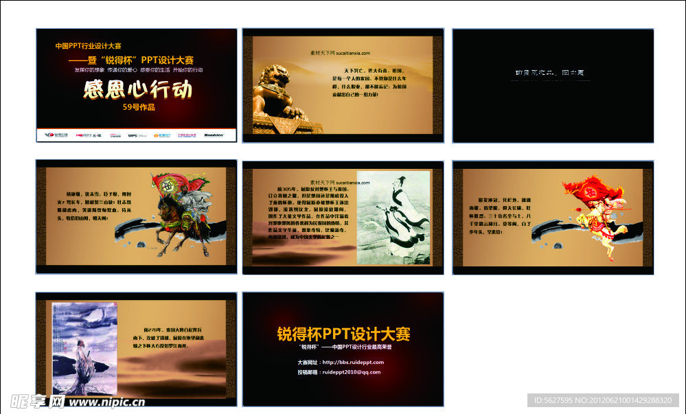 公司PPT模版