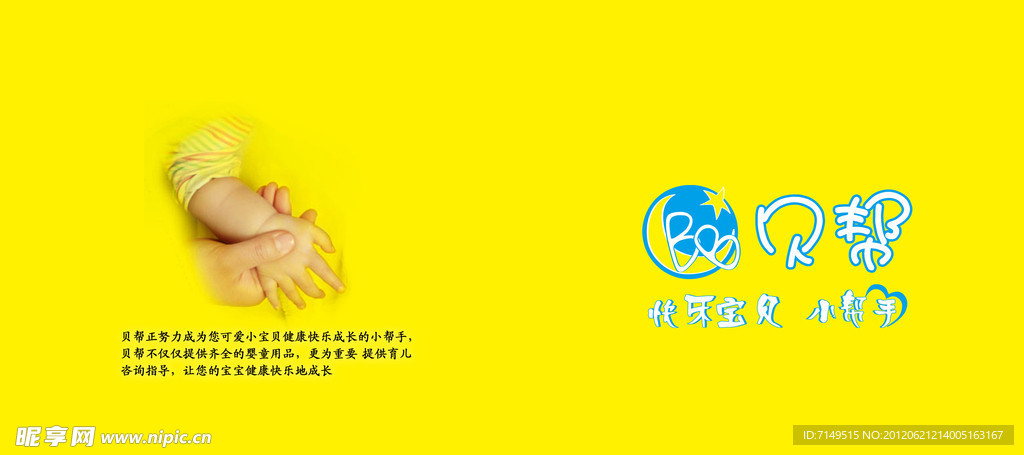 貝幫宣傳畫冊