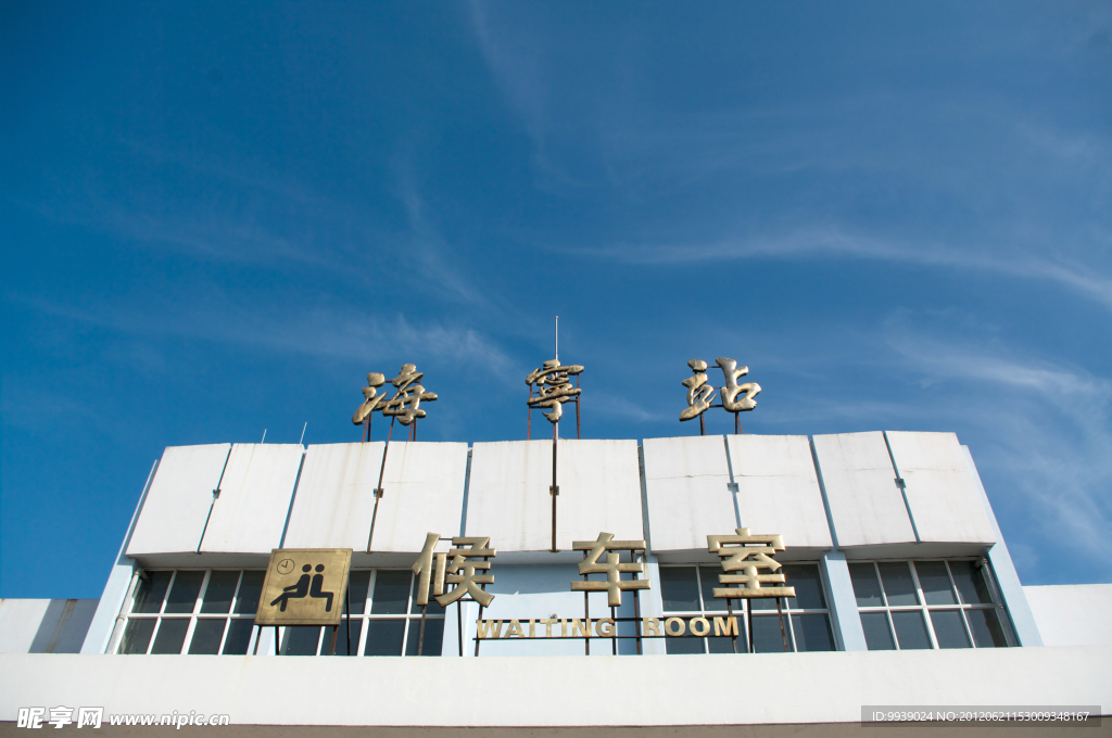 海寧站