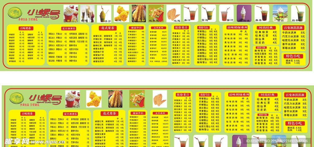 小螺號