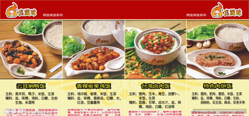 中式快餐广告
