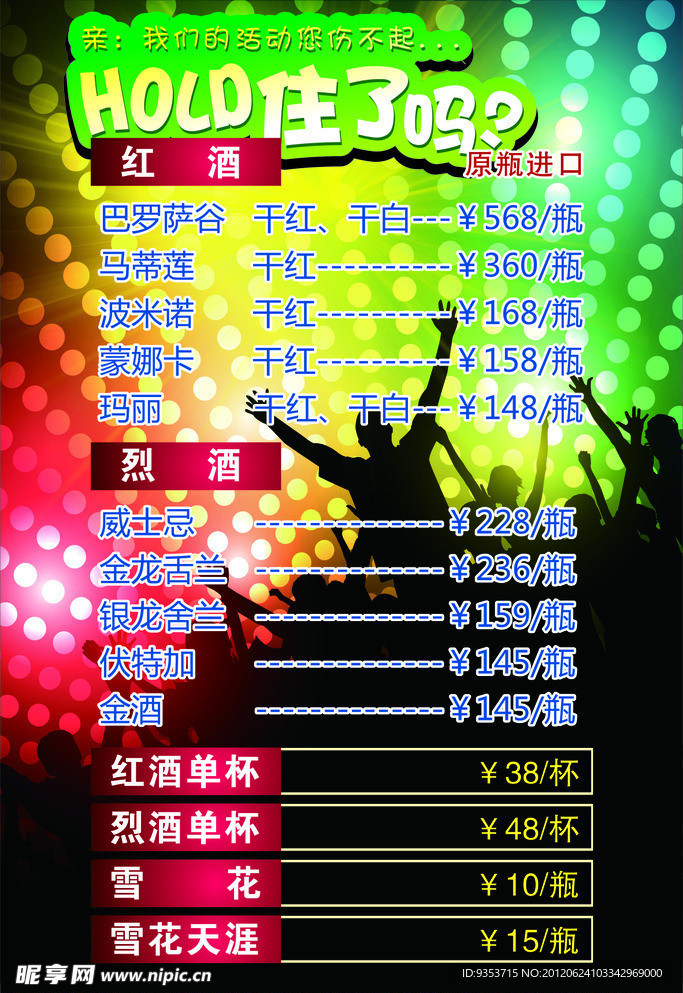 金街酒吧
