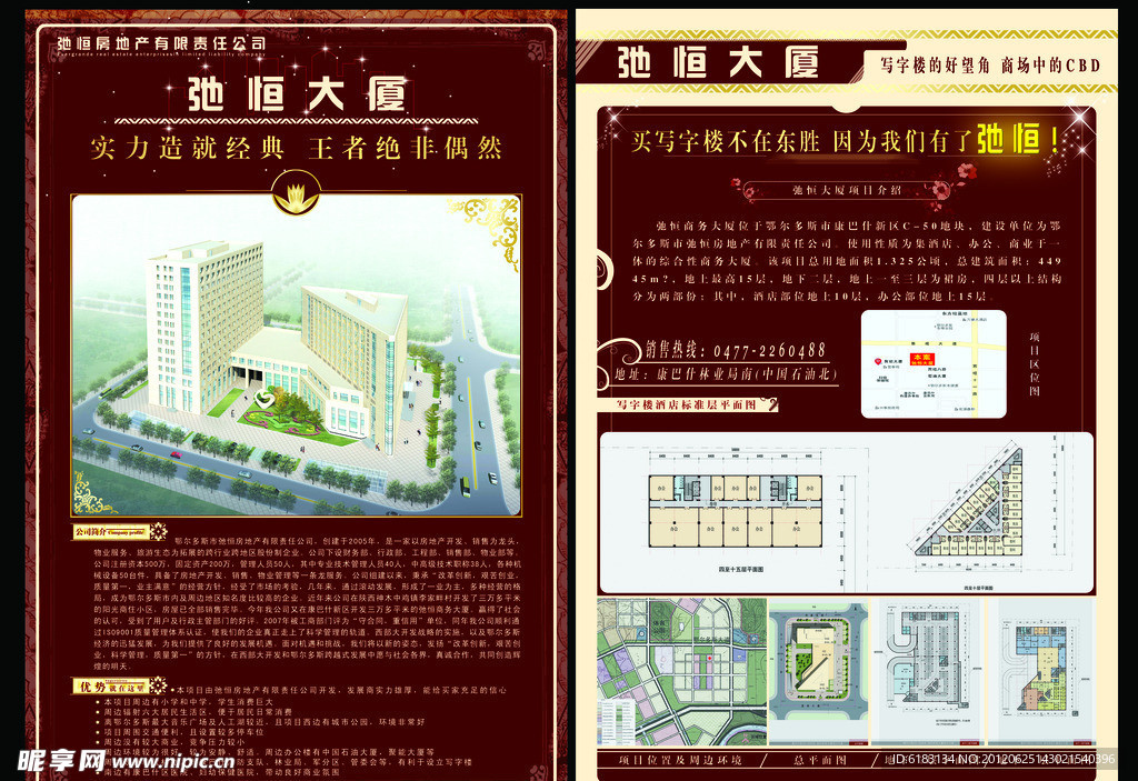 寫字樓宣傳