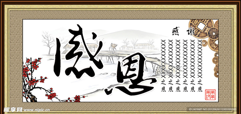 感恩