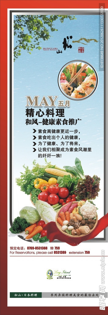 日本素食料理