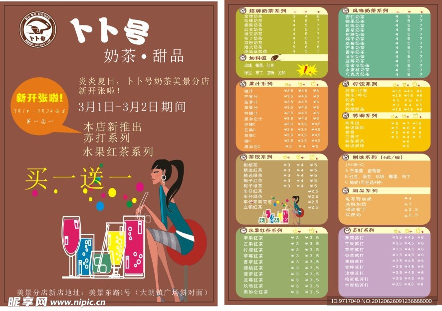 卜卜號宣傳單