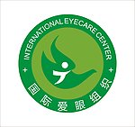 国际 爱眼 组织 标志