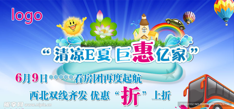 清涼一夏 巨惠萬家