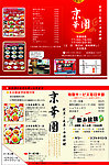 日本 中华料理宣传单
