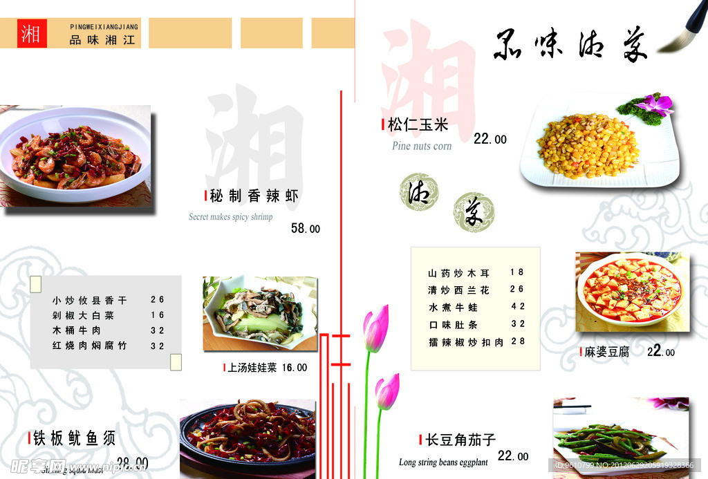 湘菜 菜单