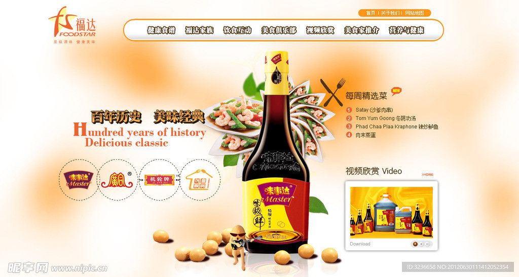 酱油品牌网站首页设计