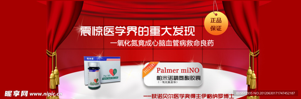 養(yǎng)生保健藥廣告