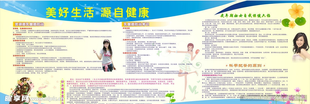 美好生活 源自健康