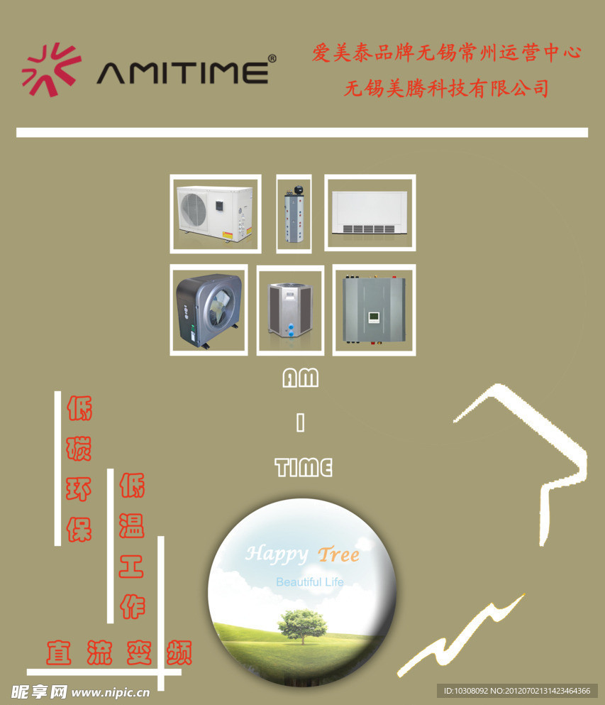 電器宣傳