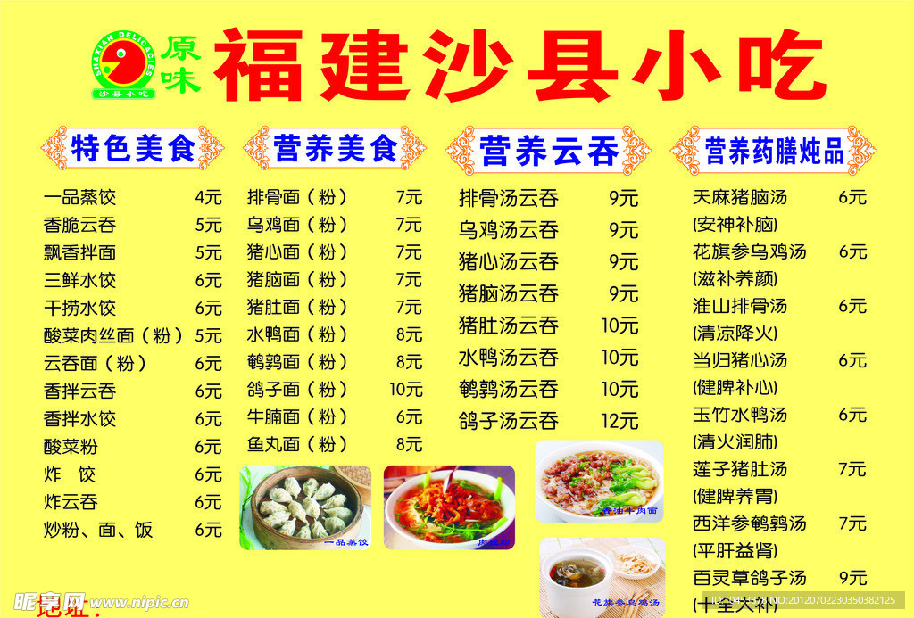 沙縣小吃