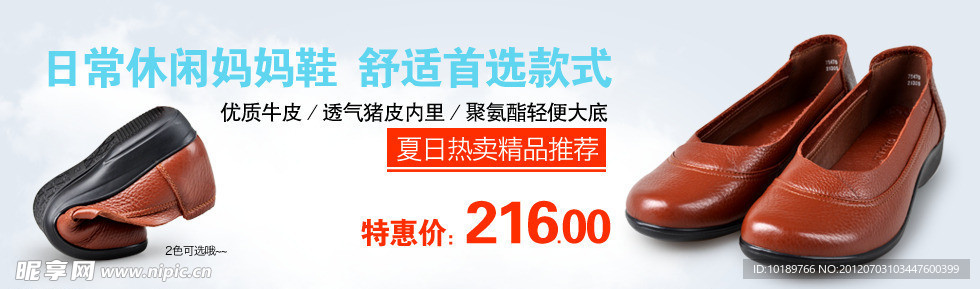 媽媽鞋熱賣海報
