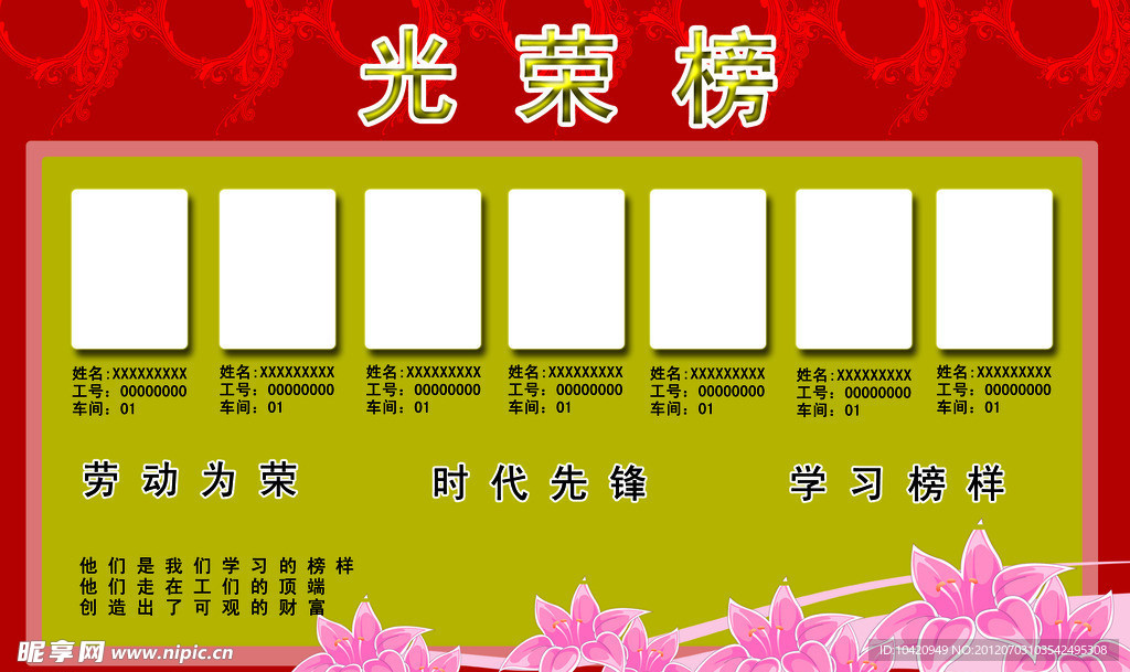 光榮榜