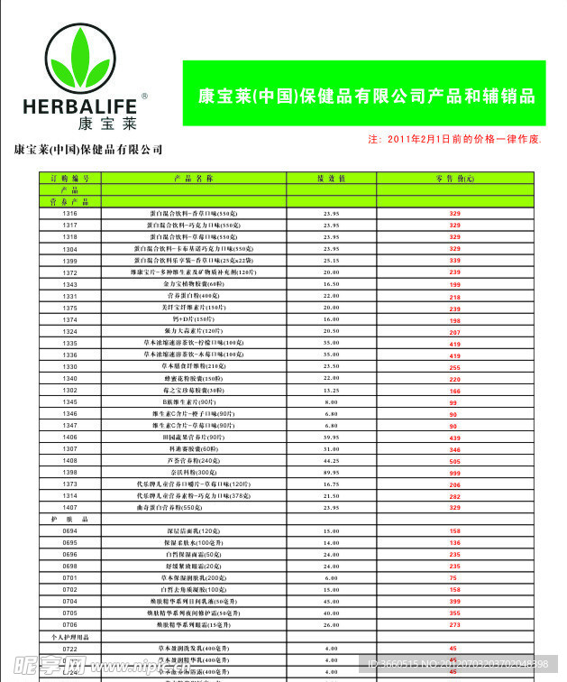 康寶萊
