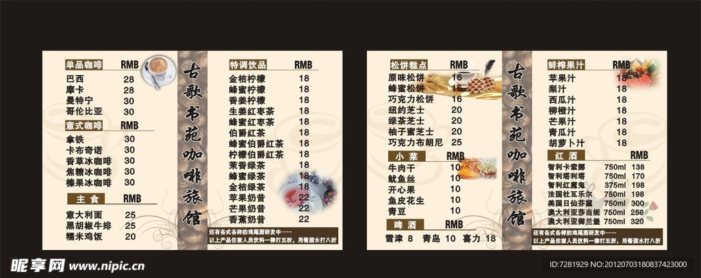 咖啡廳菜單