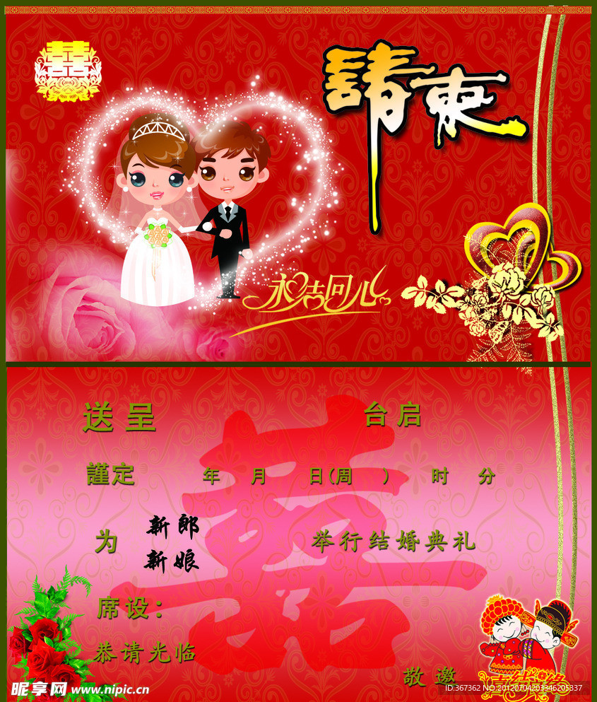 結(jié)婚請(qǐng)柬