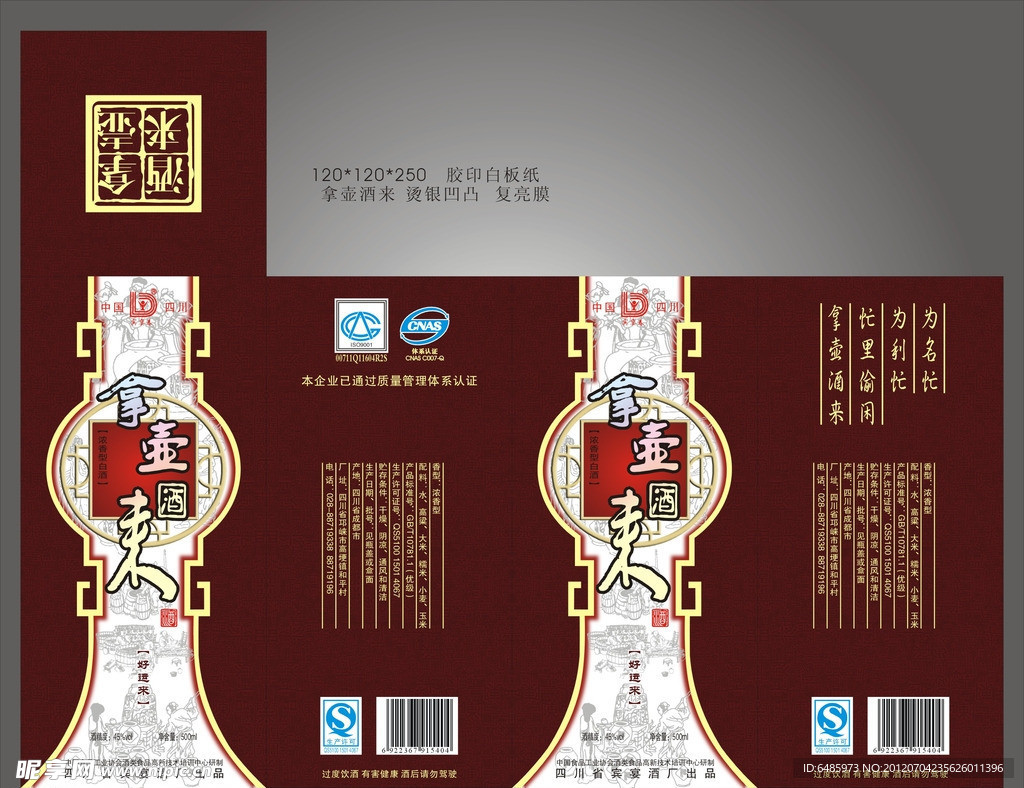 拿壺酒來酒