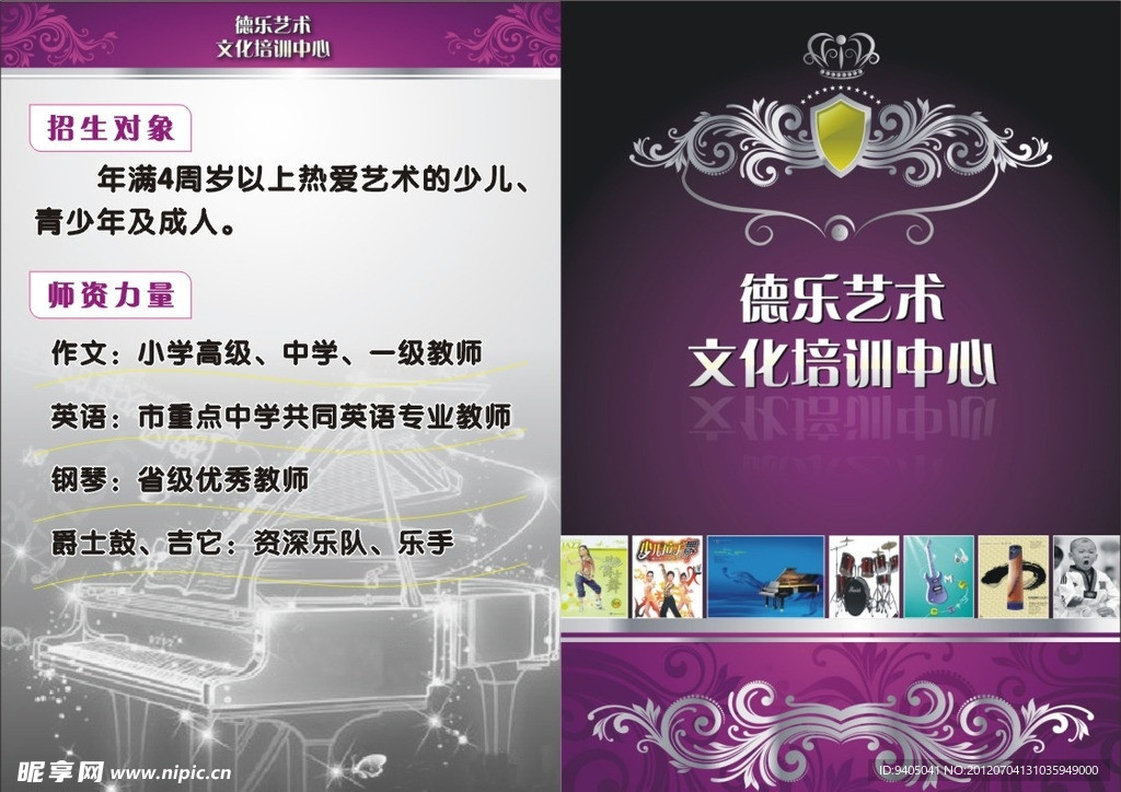 文化培訓宣傳單