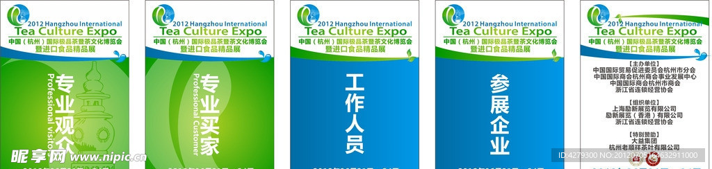茶文化博览会 工作证
