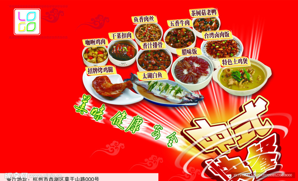 中式快餐宣传海报