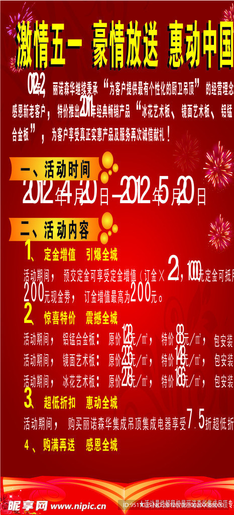 開業慶典海報
