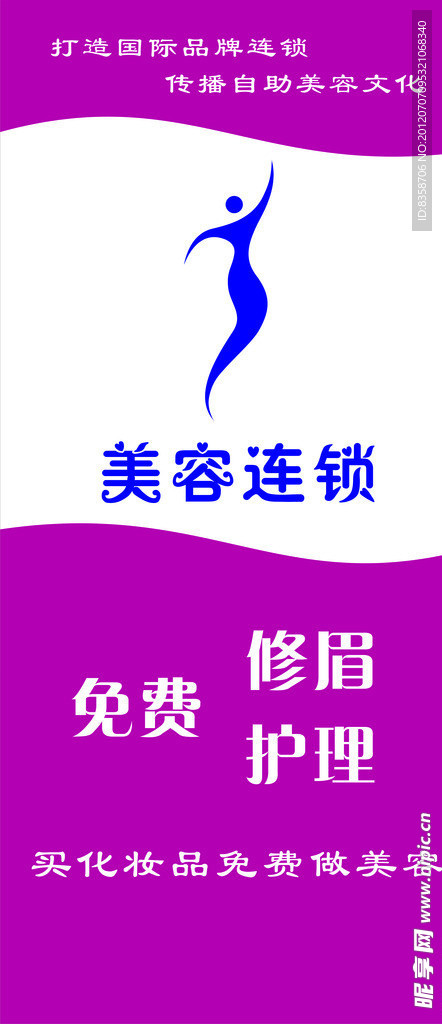 美容廣告