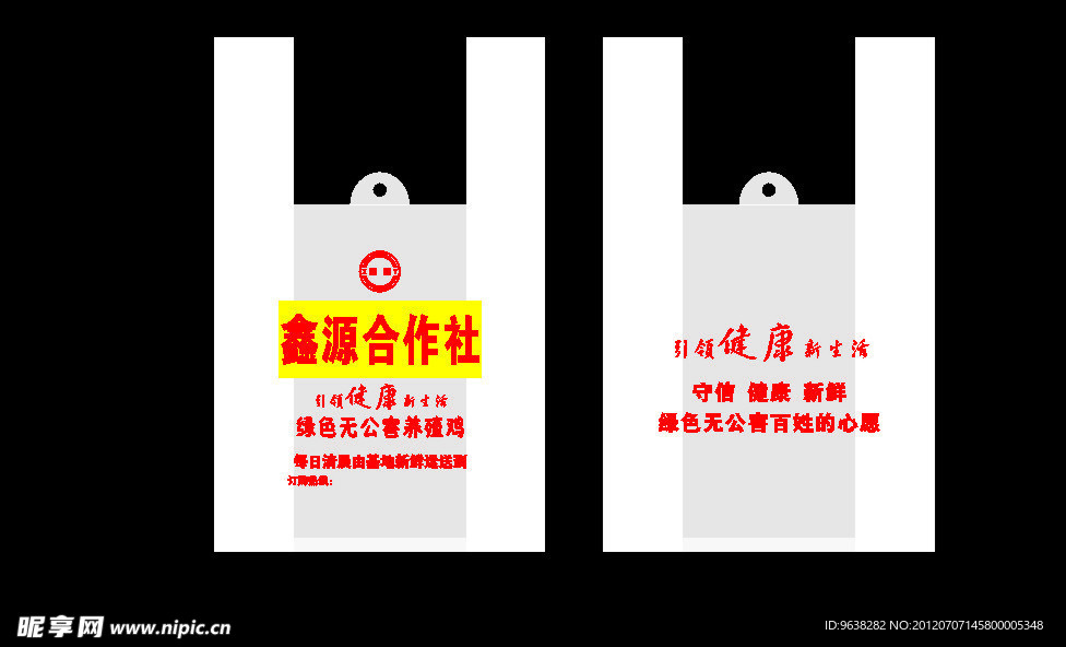 有機食品方便袋