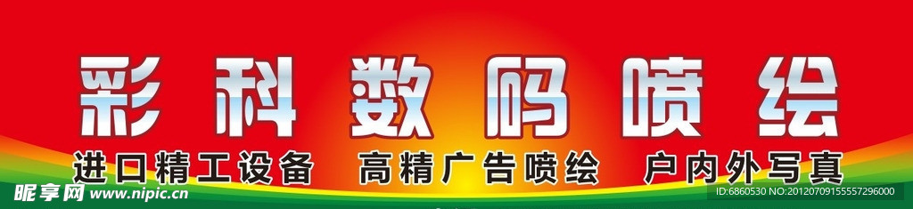 門頭噴繪牌