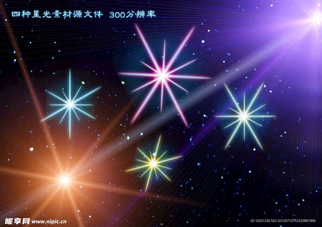 星光素材