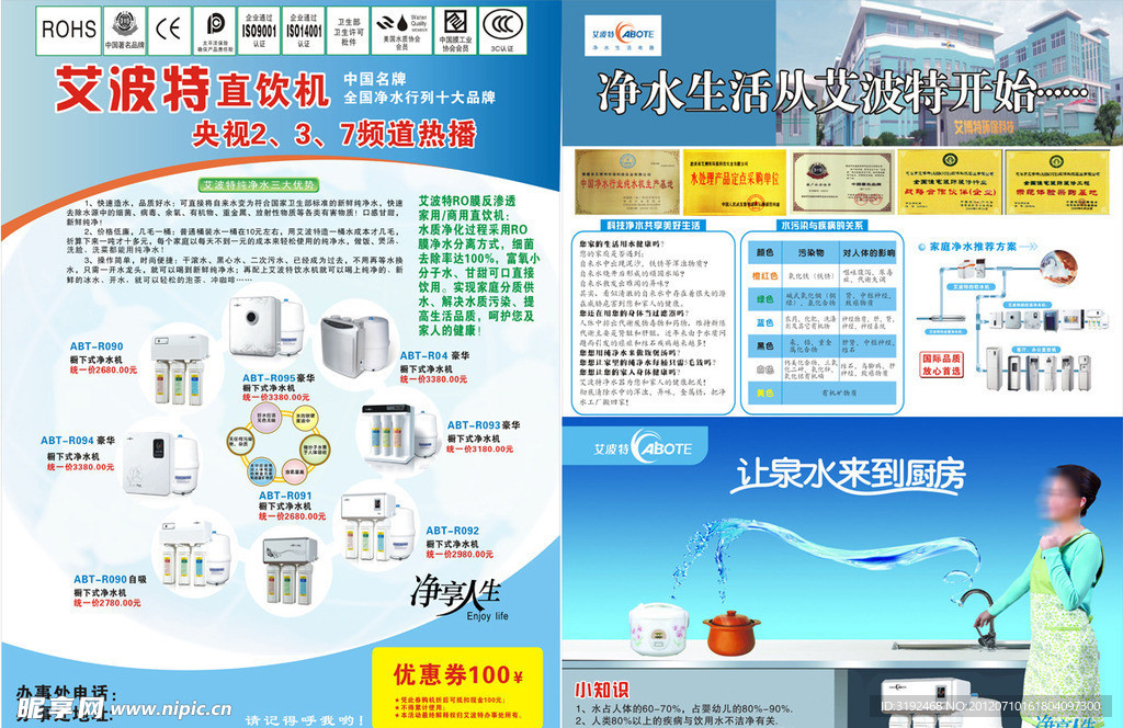 艾波特